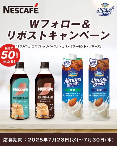 キャンペーン | ネスレ日本 製品情報サイト